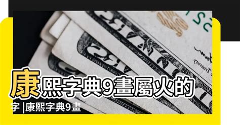 12劃的字屬火|12劃屬火的字，12畫屬火的字